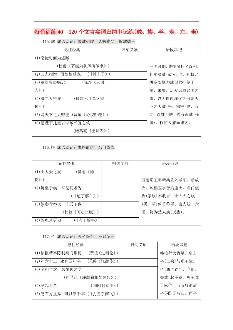 （通用版）高三语文一轮复习