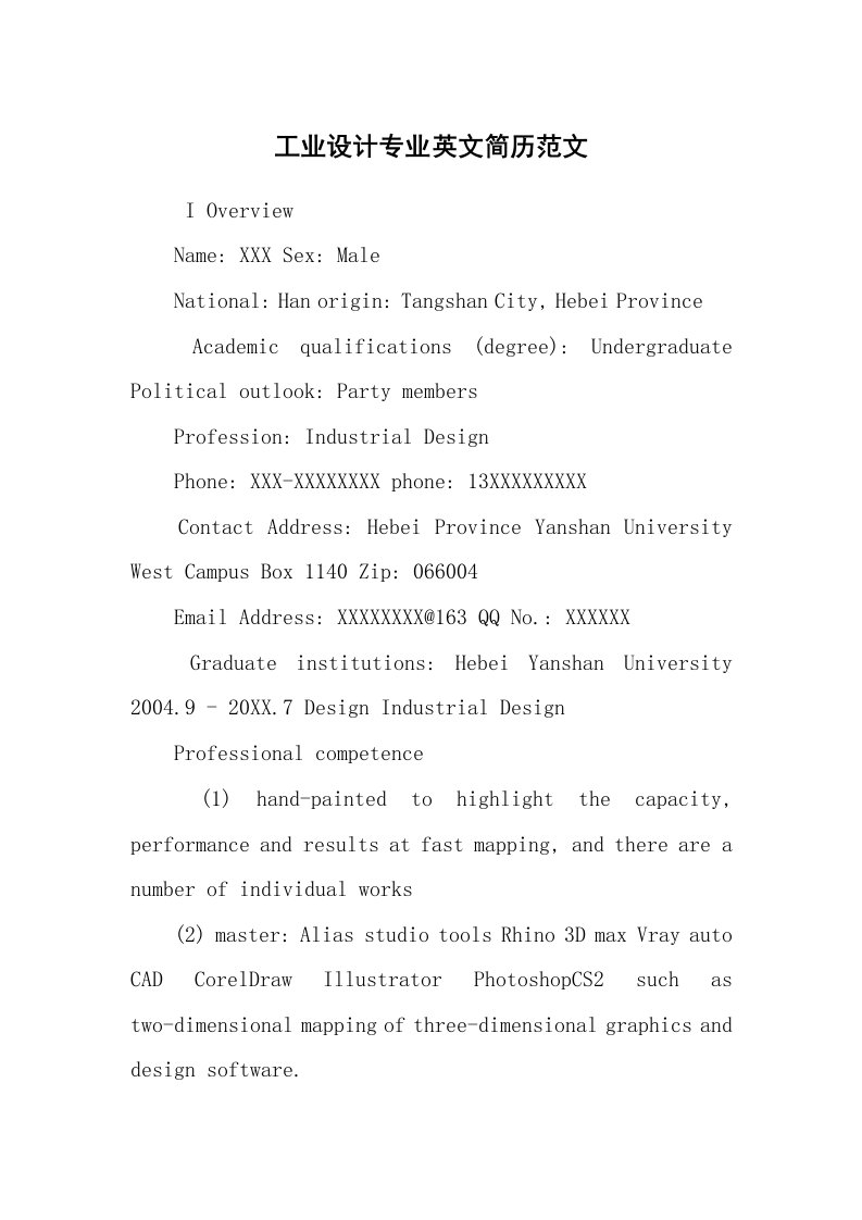 求职离职_个人简历_工业设计专业英文简历范文