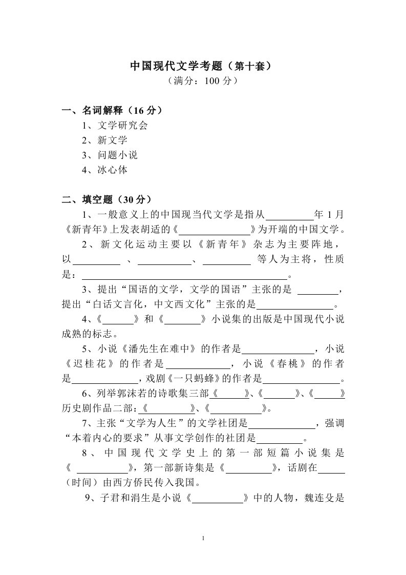 西南大学现当代文学考研题库现代10