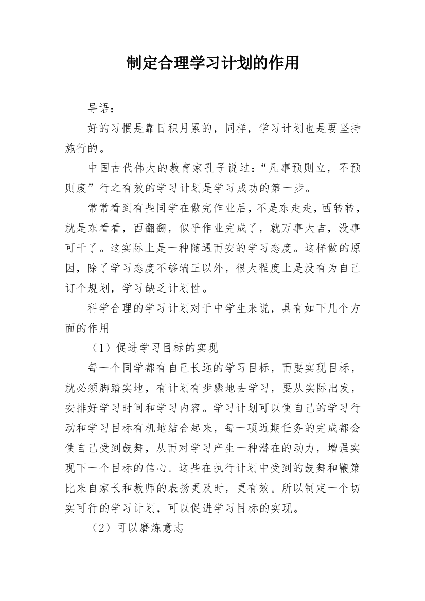 制定合理学习计划的作用