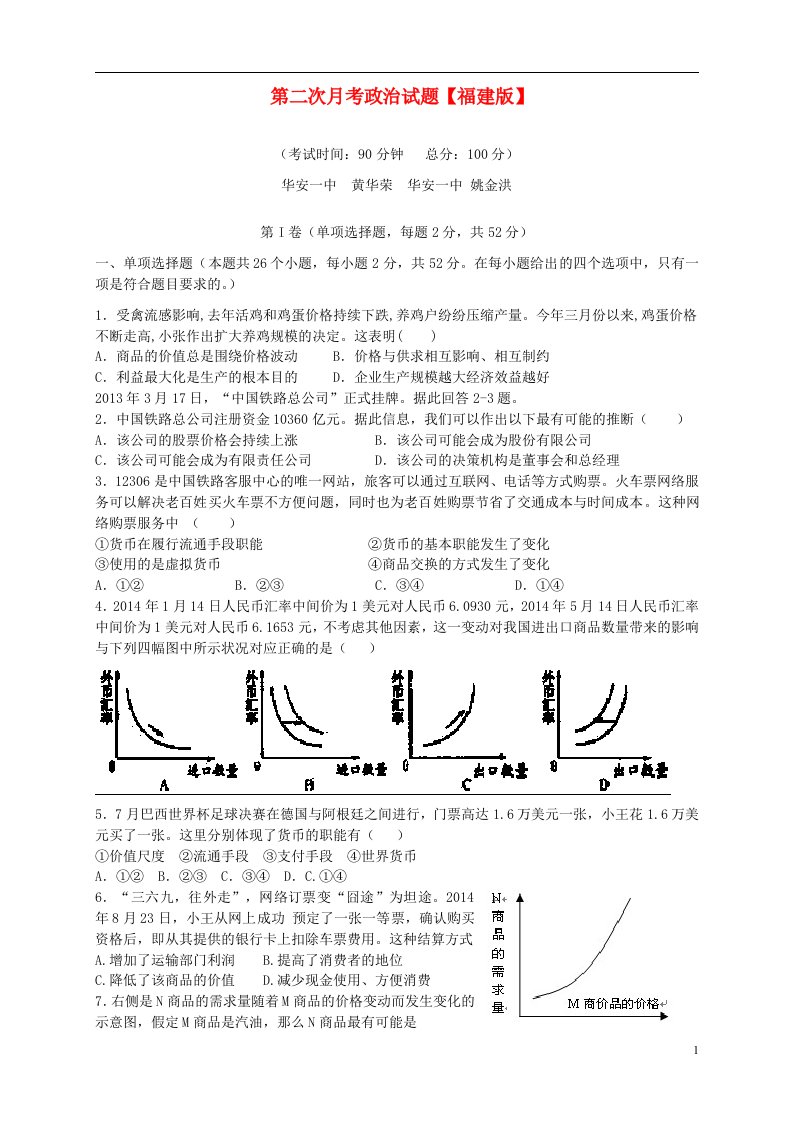 高三政治上学期第二次月考试题