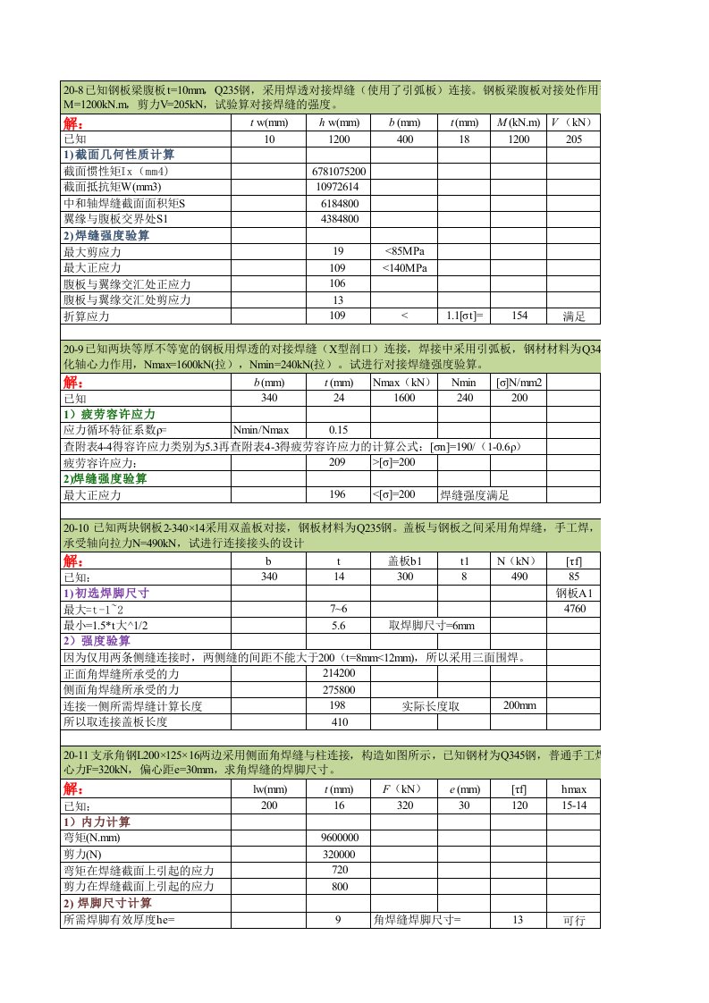 华中科技大学钢结构习题答案