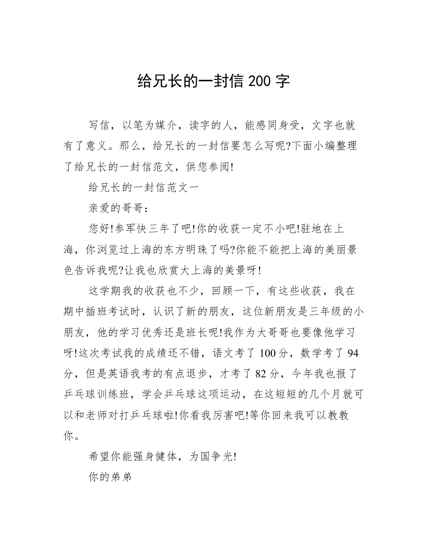 给兄长的一封信200字