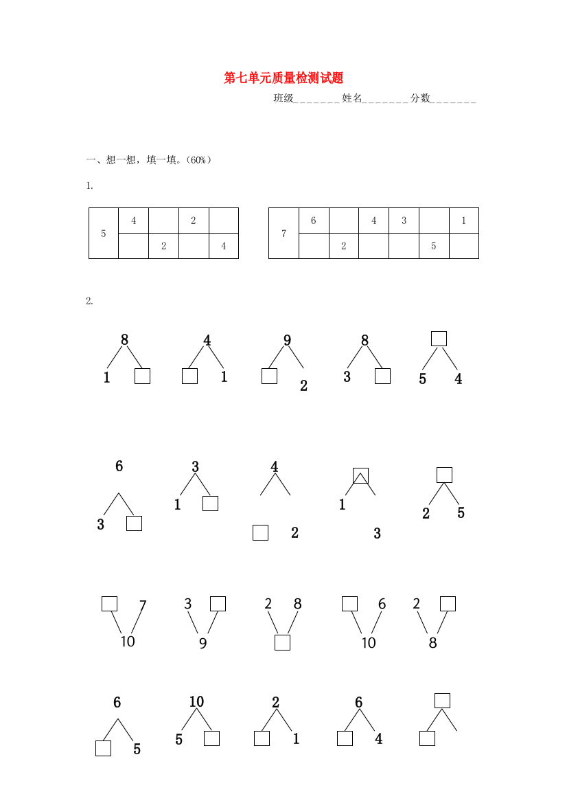 一年级数学上册