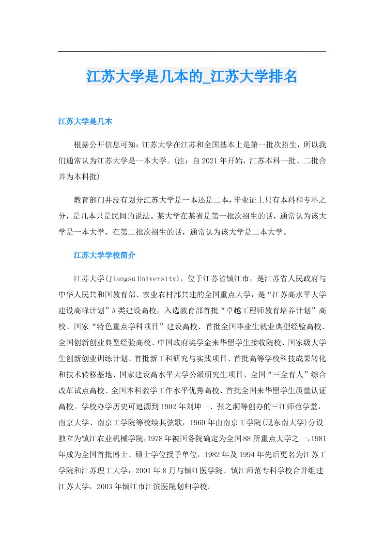 江苏大学是几本的_江苏大学排名