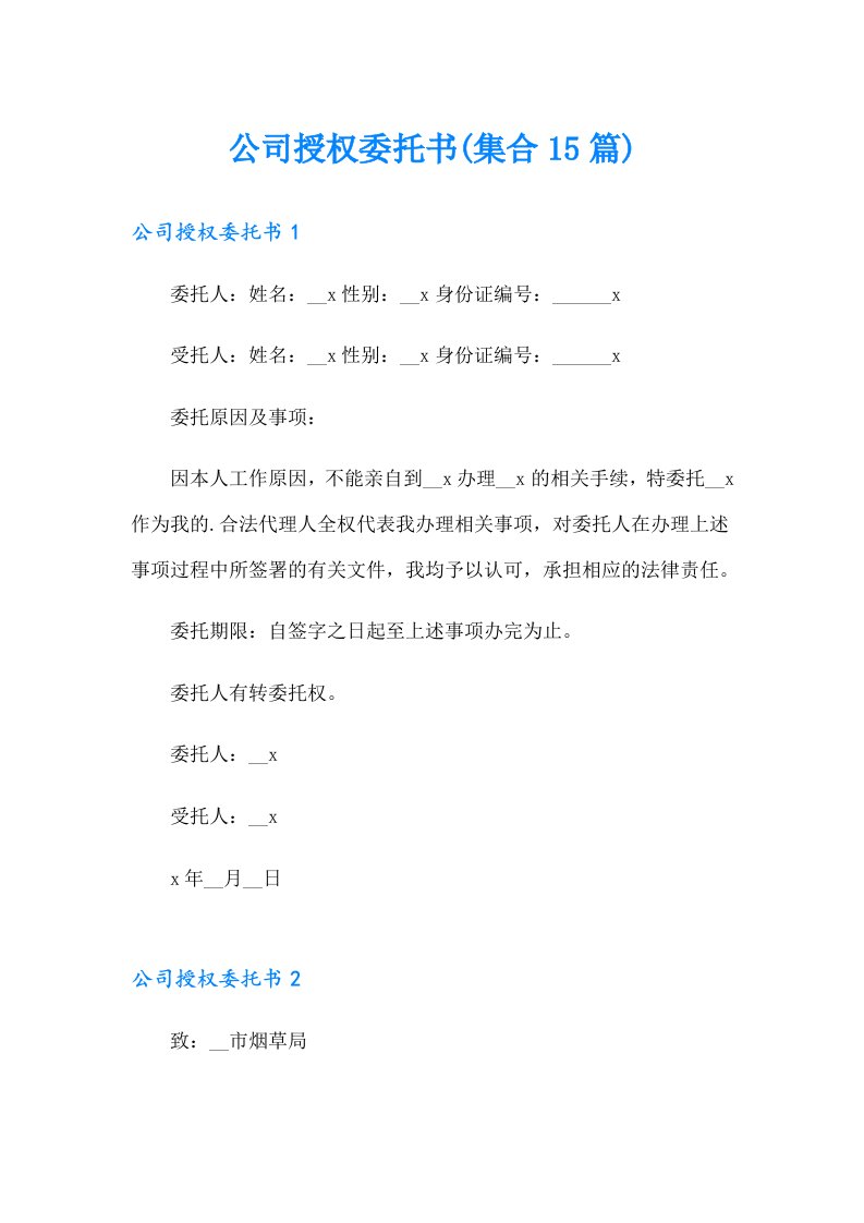 公司授权委托书(集合15篇)