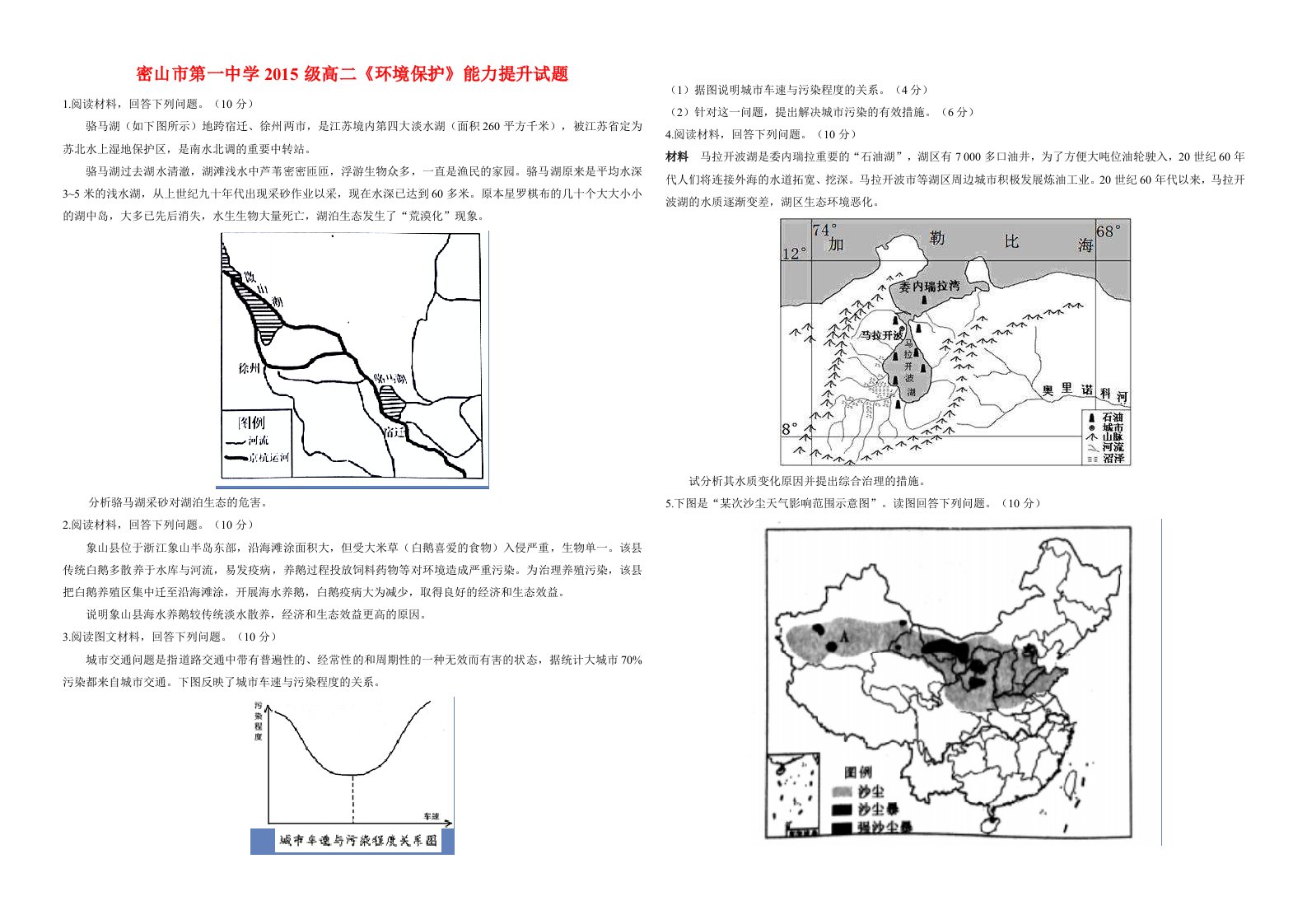 《环境保护》能力提升试题及参考答案