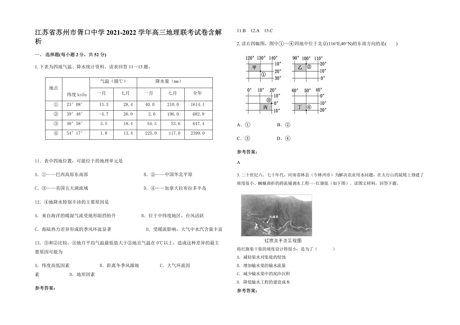 江苏省苏州市胥口中学2021-2022学年高三地理联考试卷含解析