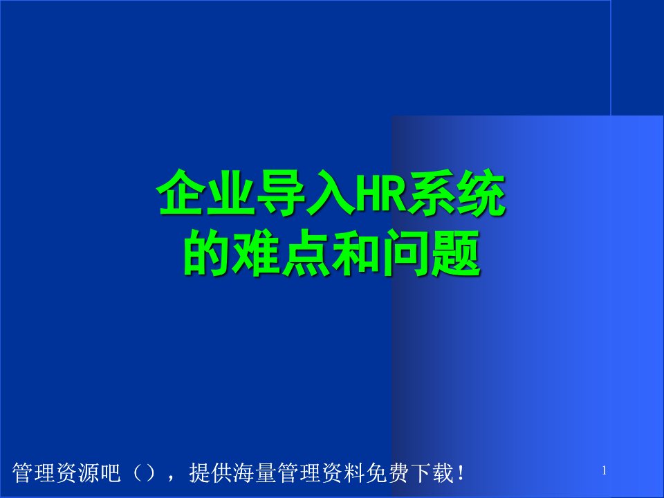 目标与绩效管理华润超市专题