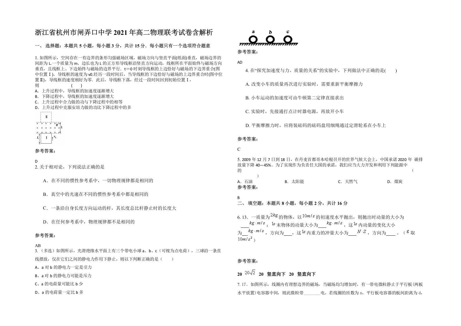 浙江省杭州市闸弄口中学2021年高二物理联考试卷含解析