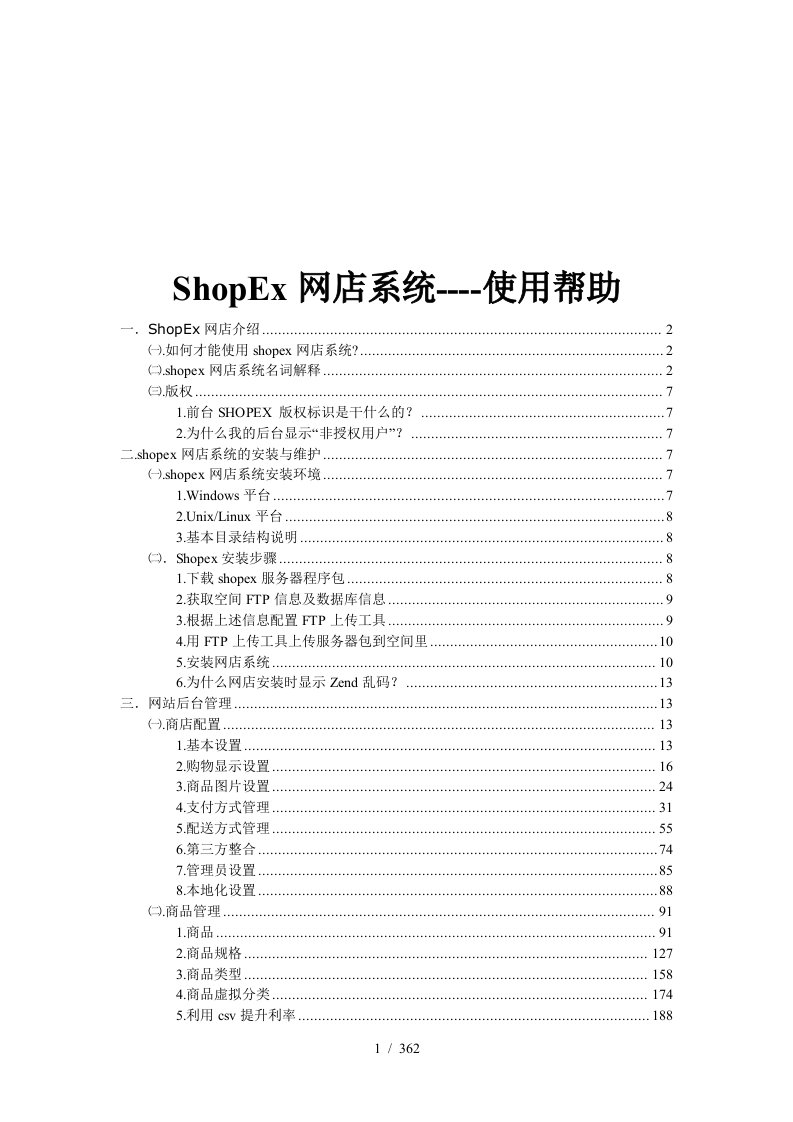 ShopEx网店系统分析