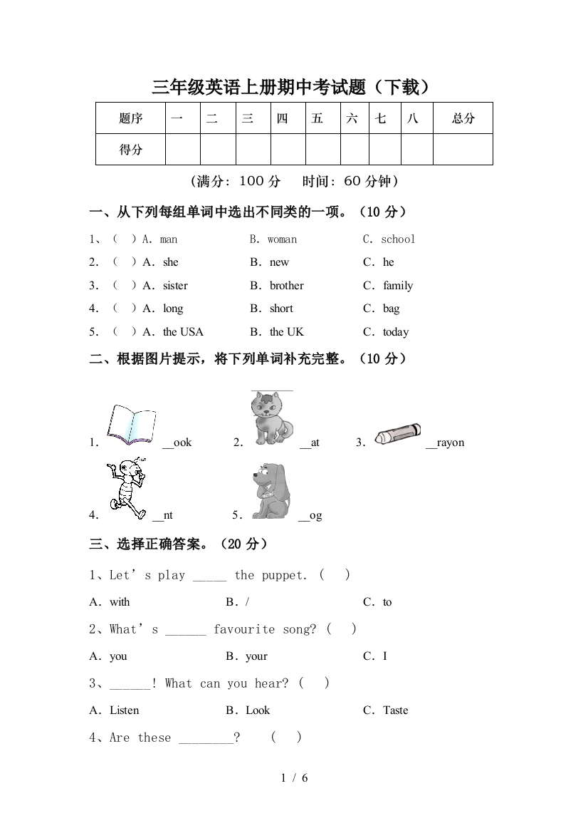 三年级英语上册期中考试题(下载)