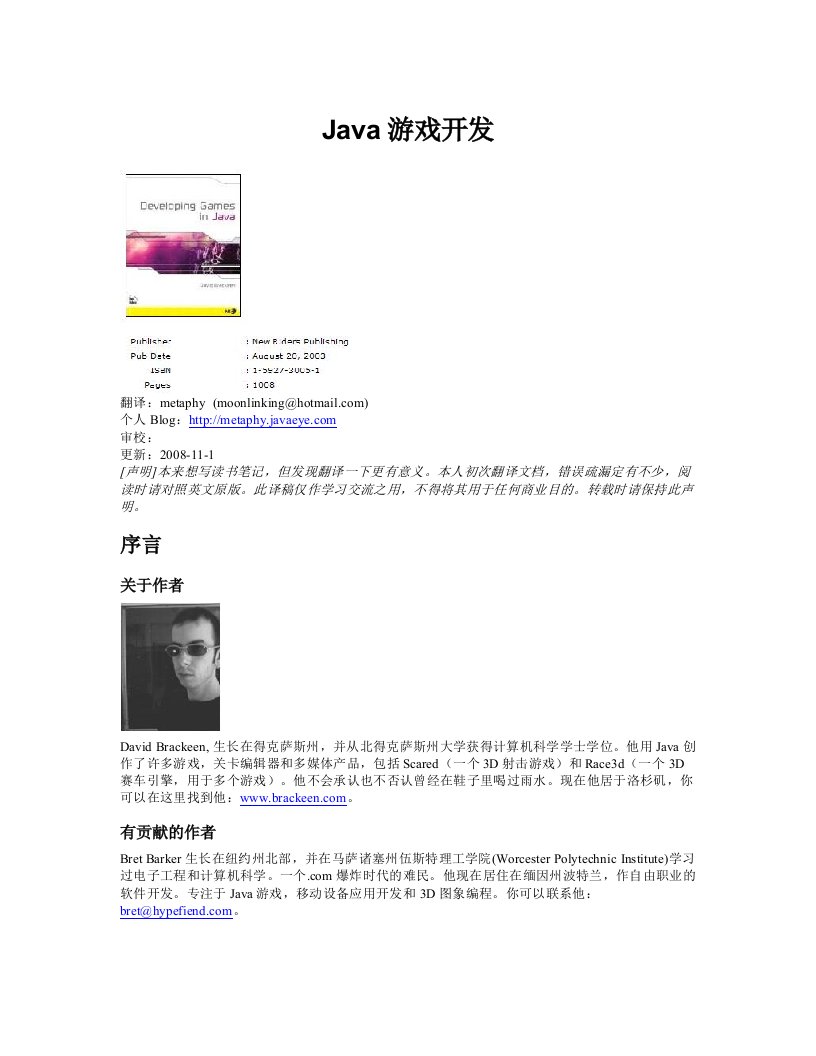 developing-games-in-java（翻译稿）