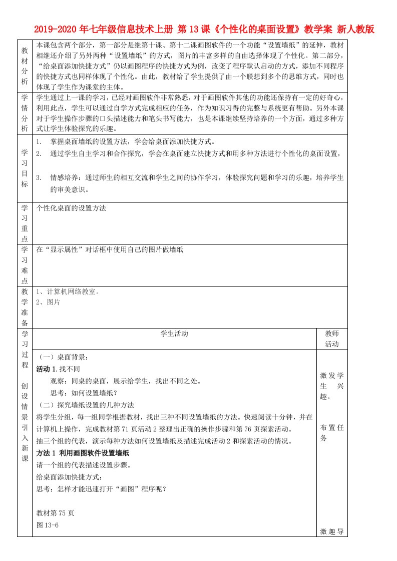 2019-2020年七年级信息技术上册