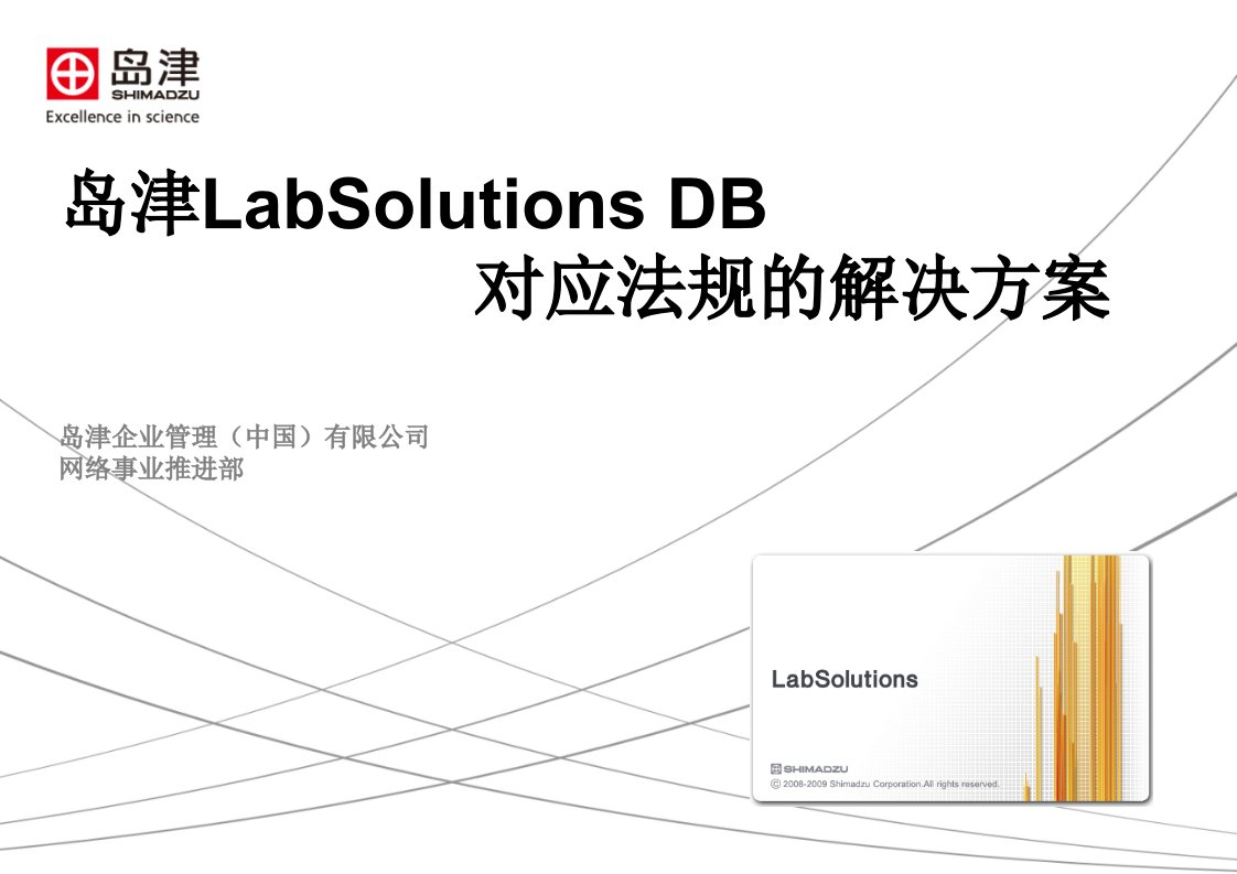 岛津LabSolutionDB