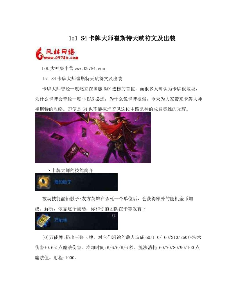 lol+S4卡牌大师崔斯特天赋符文及出装