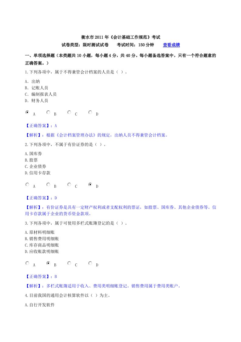 会计基础工作规范1