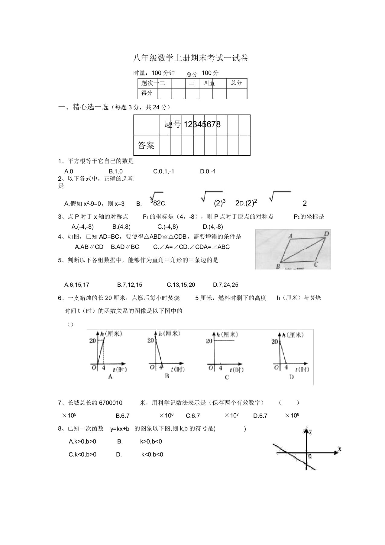 初中八年级数学上册期末考试试卷