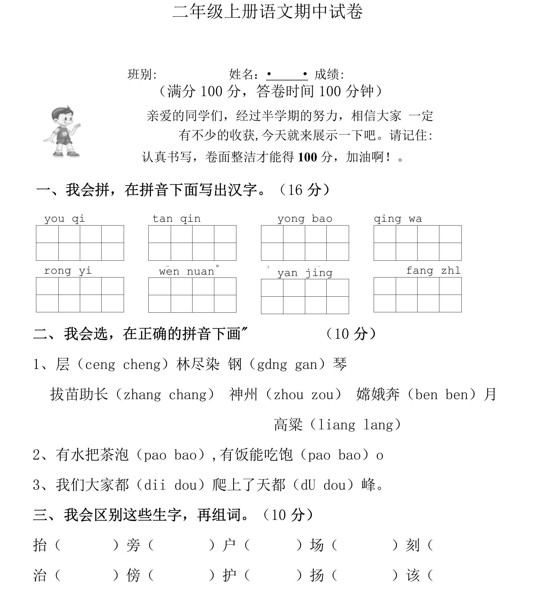 人教版二年级上册语文期中试卷