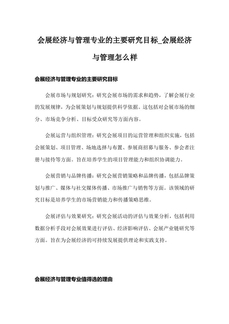 会展经济与管理专业的主要研究目标_会展经济与管理怎么样