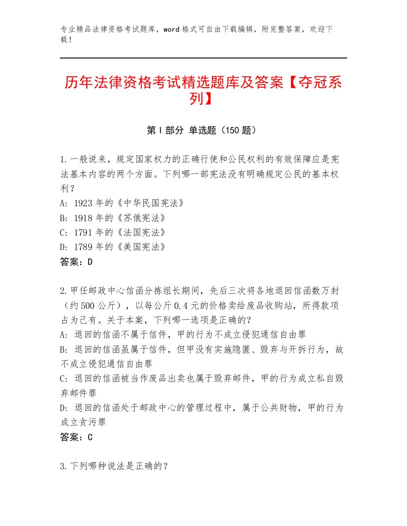 精品法律资格考试最新题库含答案（黄金题型）