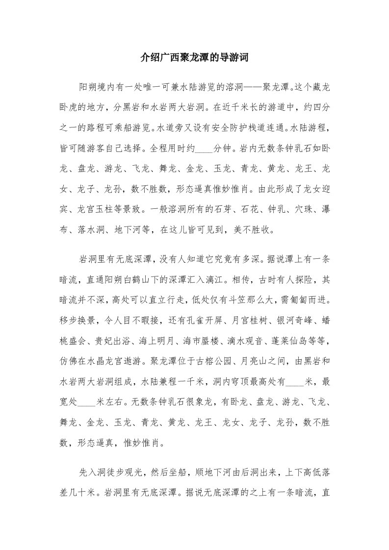 介绍广西聚龙潭的导游词