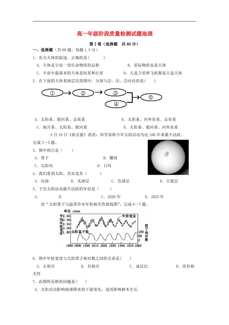 山东省临沂市临沭县高一地理上学期期中考试试题新人教版