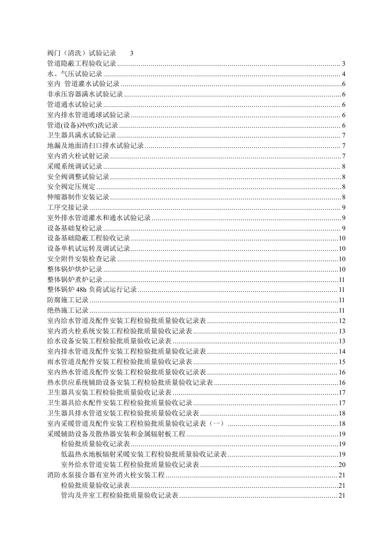 给排水资料填写说明