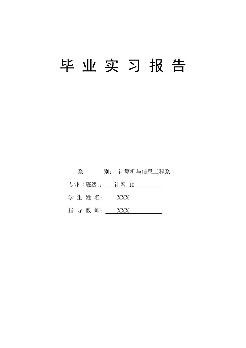 计算机毕业学习报告