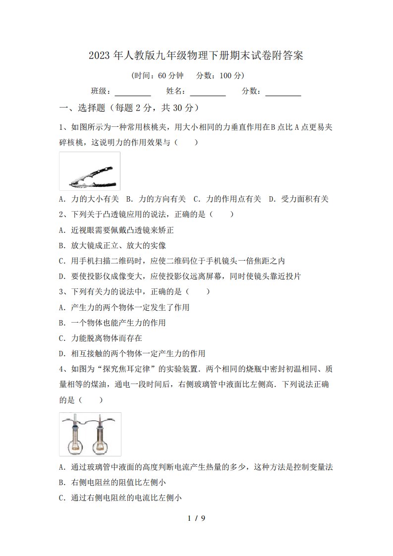 2023年人教版九年级物理下册期末试卷附答案