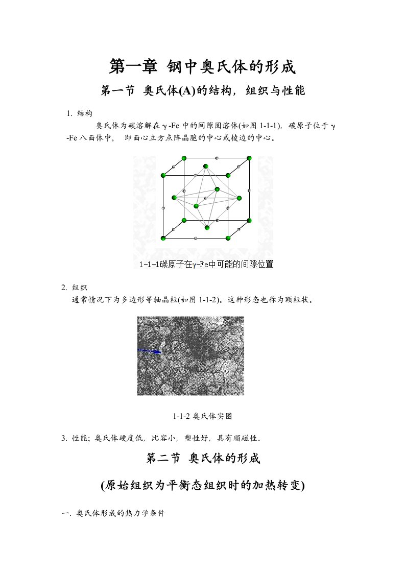 固态相变