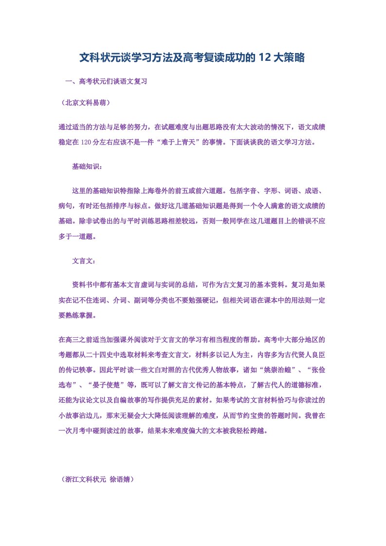 文科状元谈学习方法及高考复读成功的12大策略