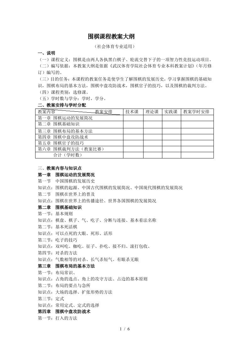 围棋课程教学大纲