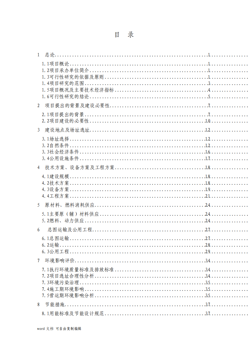 年产3000万只金属包装罐生产项目制罐项目可行性研究报告