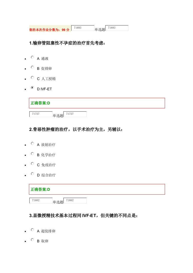 浙大远程教育现代护理学作业