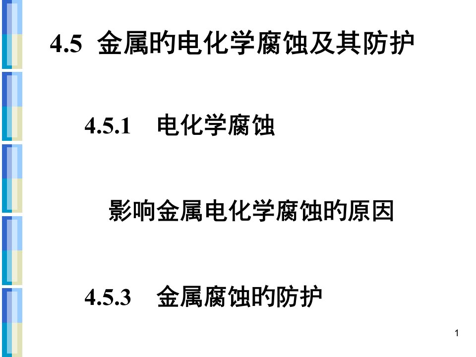 大工普通化学第四章公开课获奖课件省赛课一等奖课件