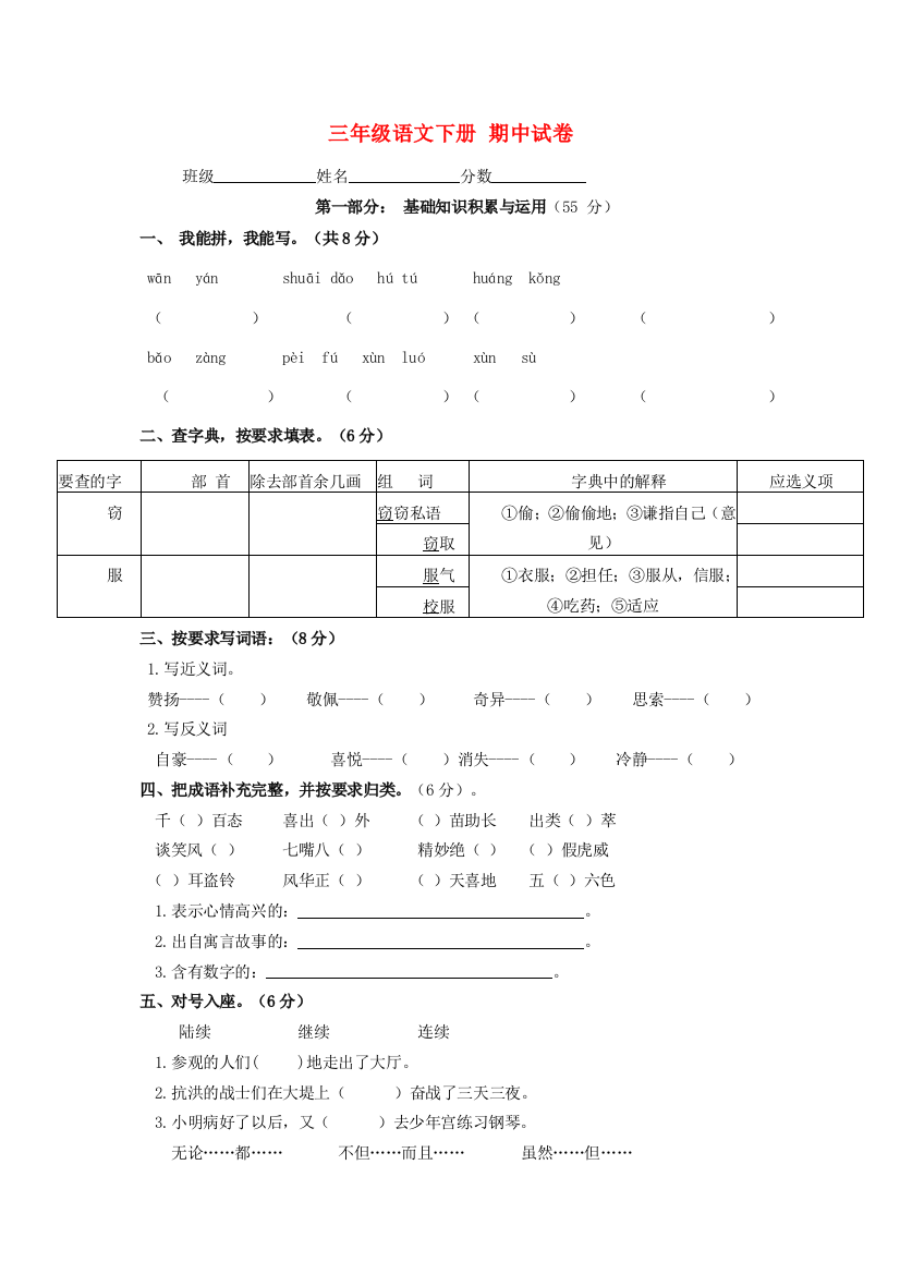 三年级语文下册