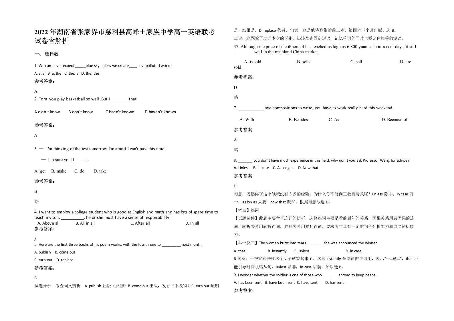 2022年湖南省张家界市慈利县高峰土家族中学高一英语联考试卷含解析