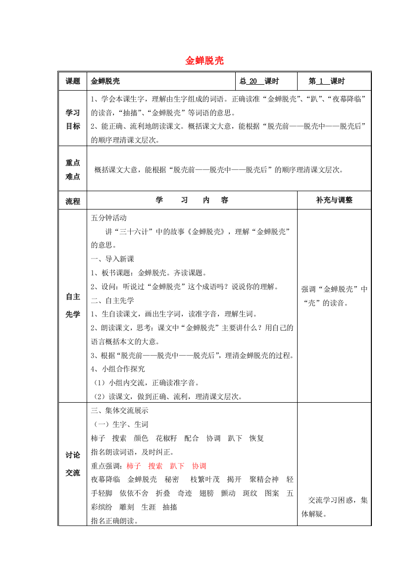 五年级语文上册