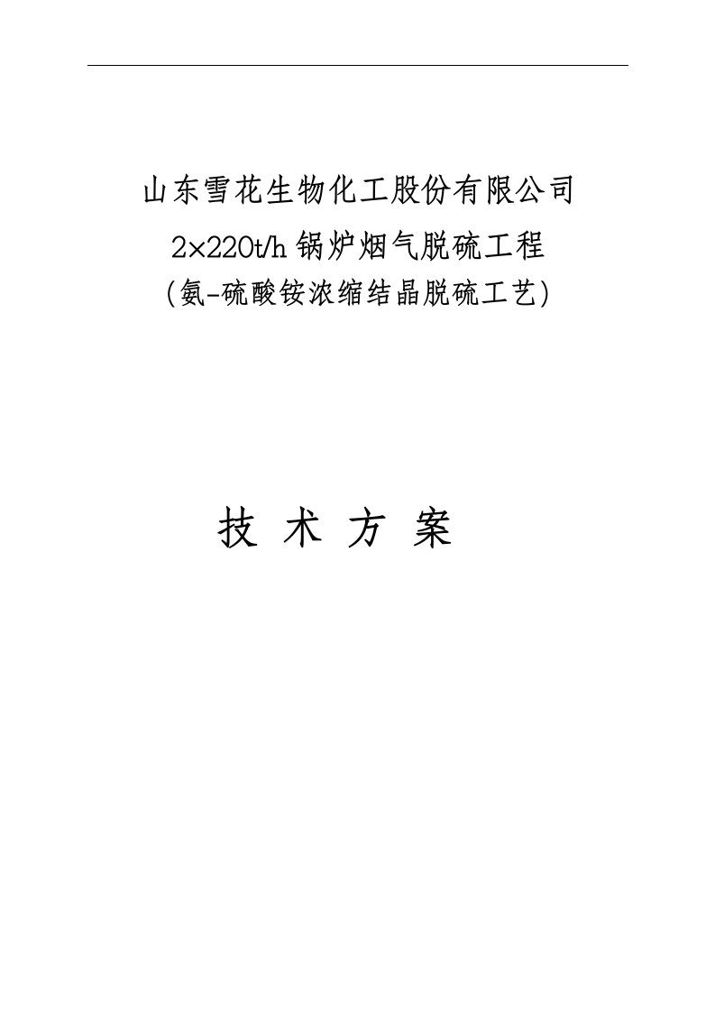 电厂烟气脱硫技术方案