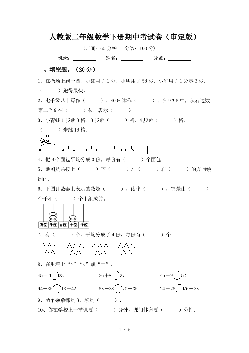 人教版二年级数学下册期中考试卷(审定版)