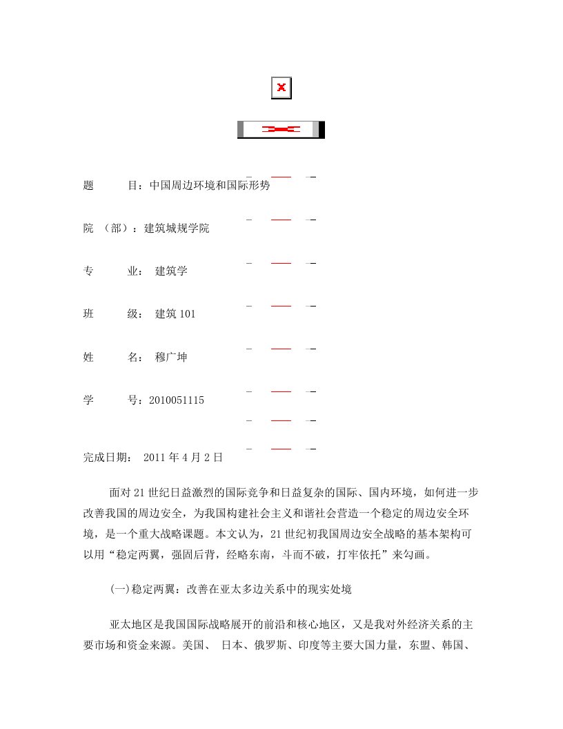 中国国际形势形势与政策作业