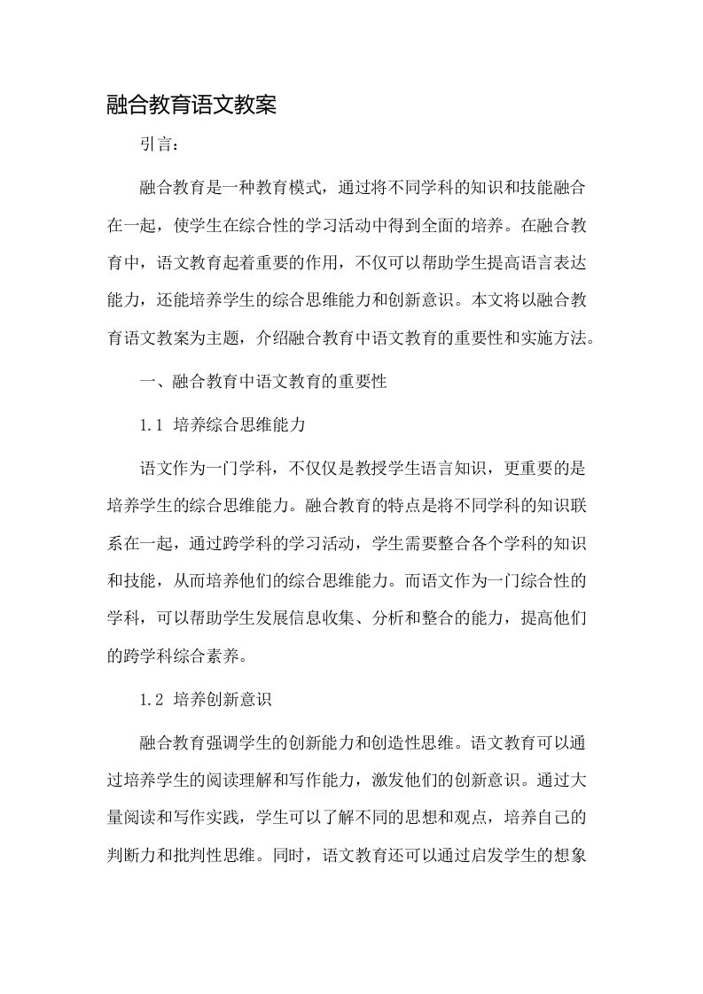 融合教育语文教案