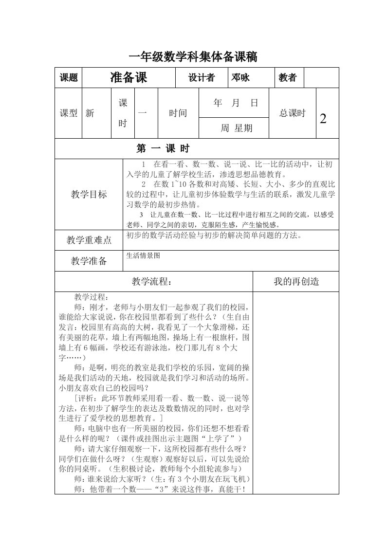 西师版小学数学一年级上册全册教案