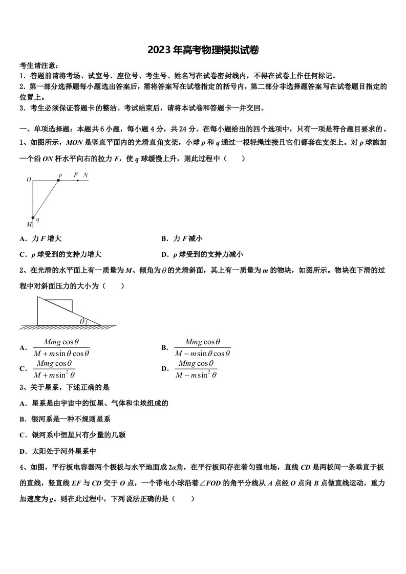 2022-2023学年上海市师范大学附属中学高三第三次测评物理试卷含解析