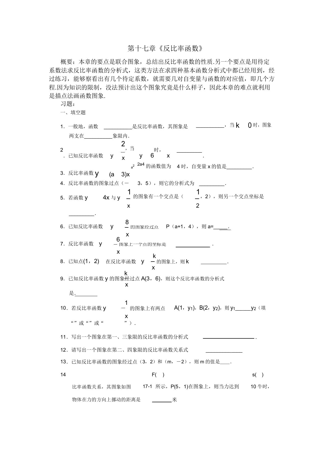 初中八年级数学《反比例函数》