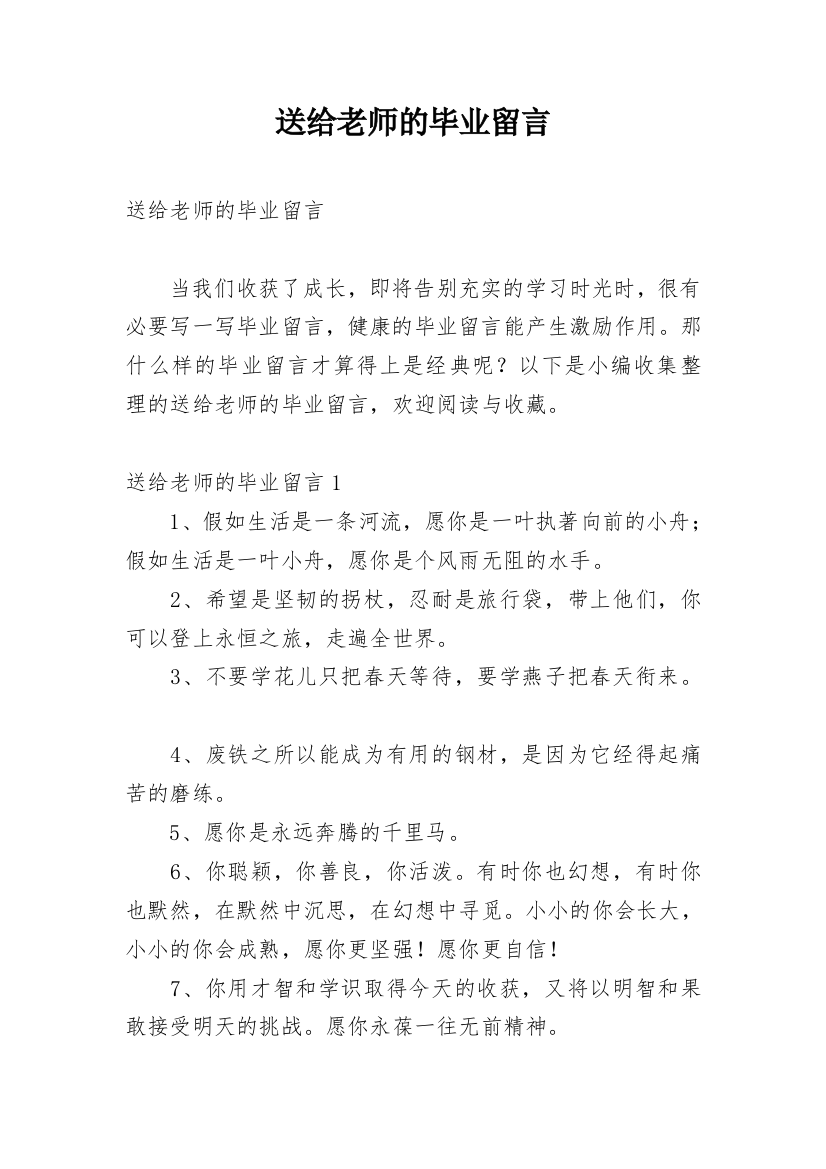 送给老师的毕业留言