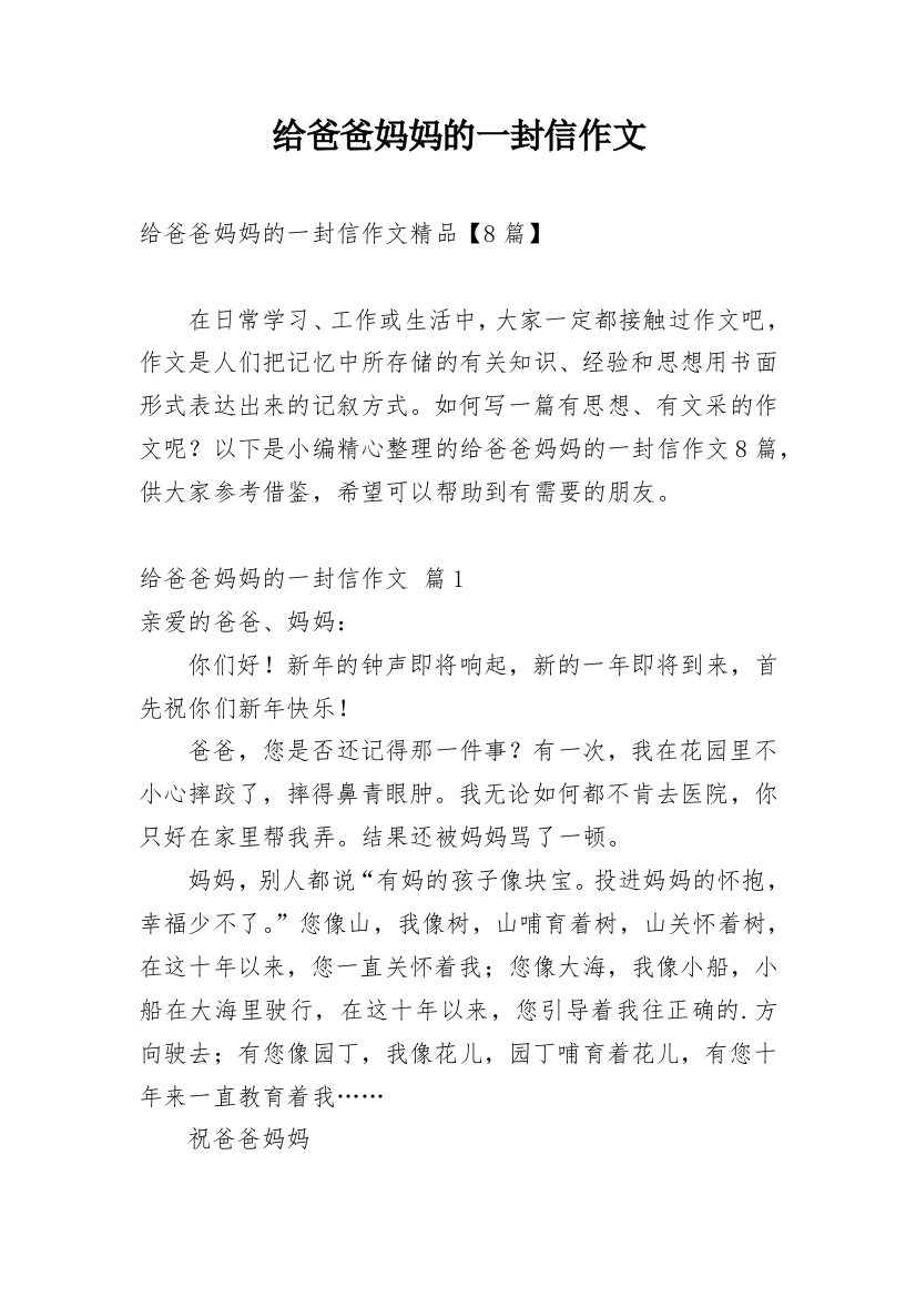 给爸爸妈妈的一封信作文_95