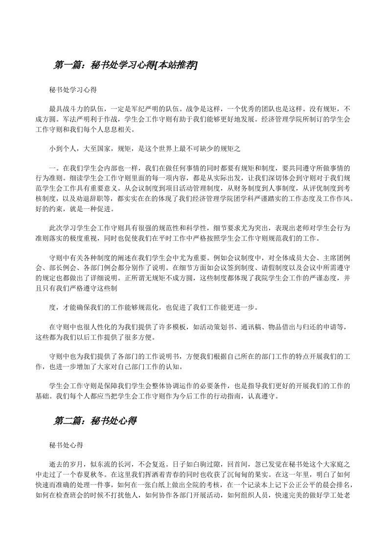 秘书处学习心得[本站推荐][修改版]