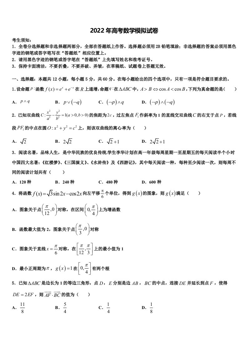 2022届吴淞中学高三一诊考试数学试卷含解析